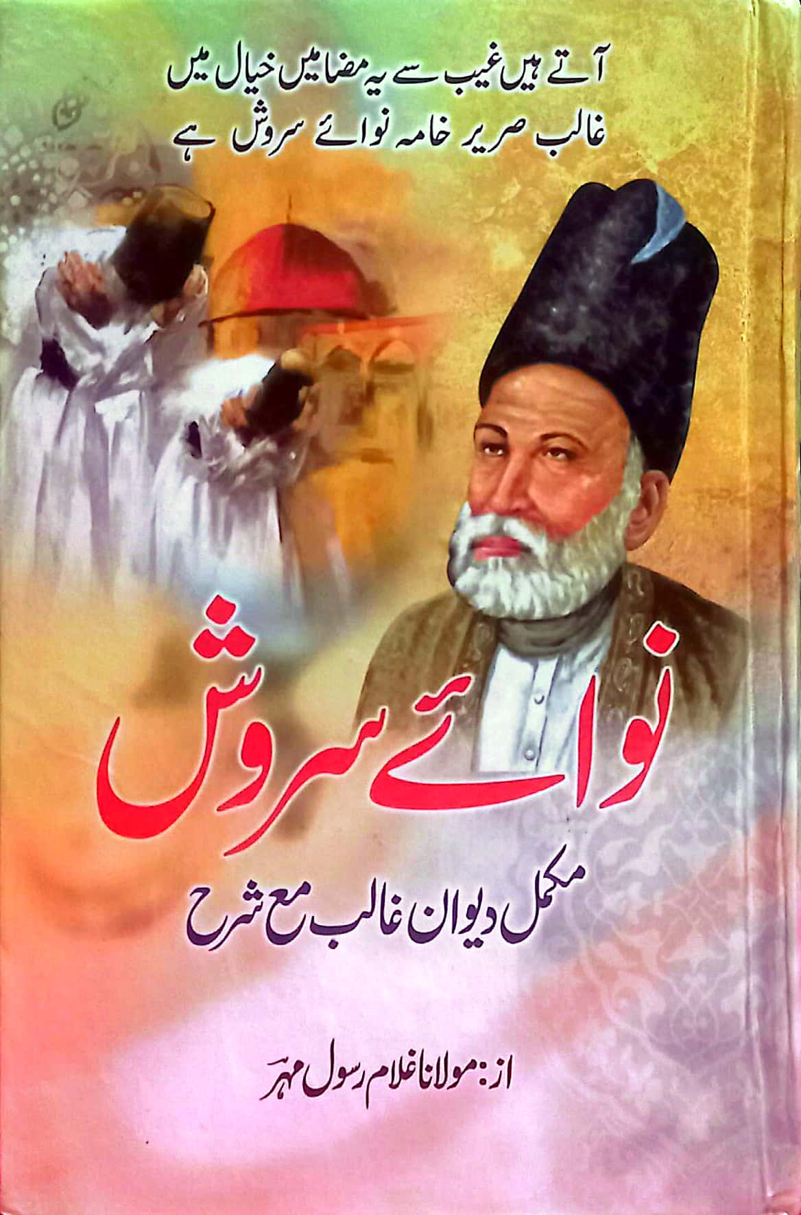 Nawa e Sarosh by Maulana Ghulam Rasool Maher