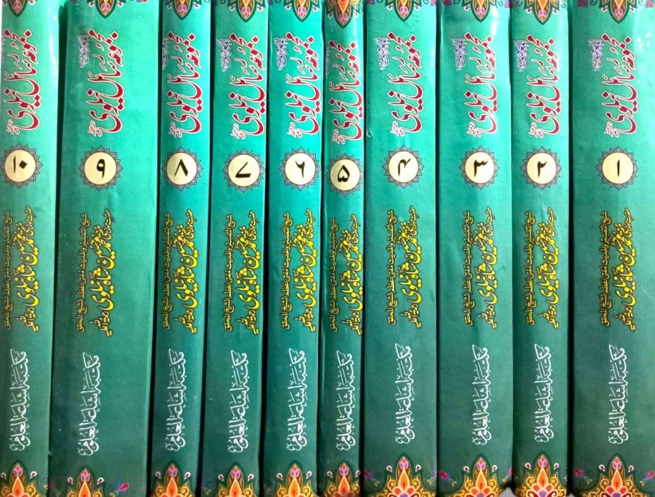 Majmua Rasail Neelvi by Sheikh-ul-Tafsir wal Hadith Mufti Azam Sheikh Al-Mohaqiq Allama Mir Hussain Shah Neelvi