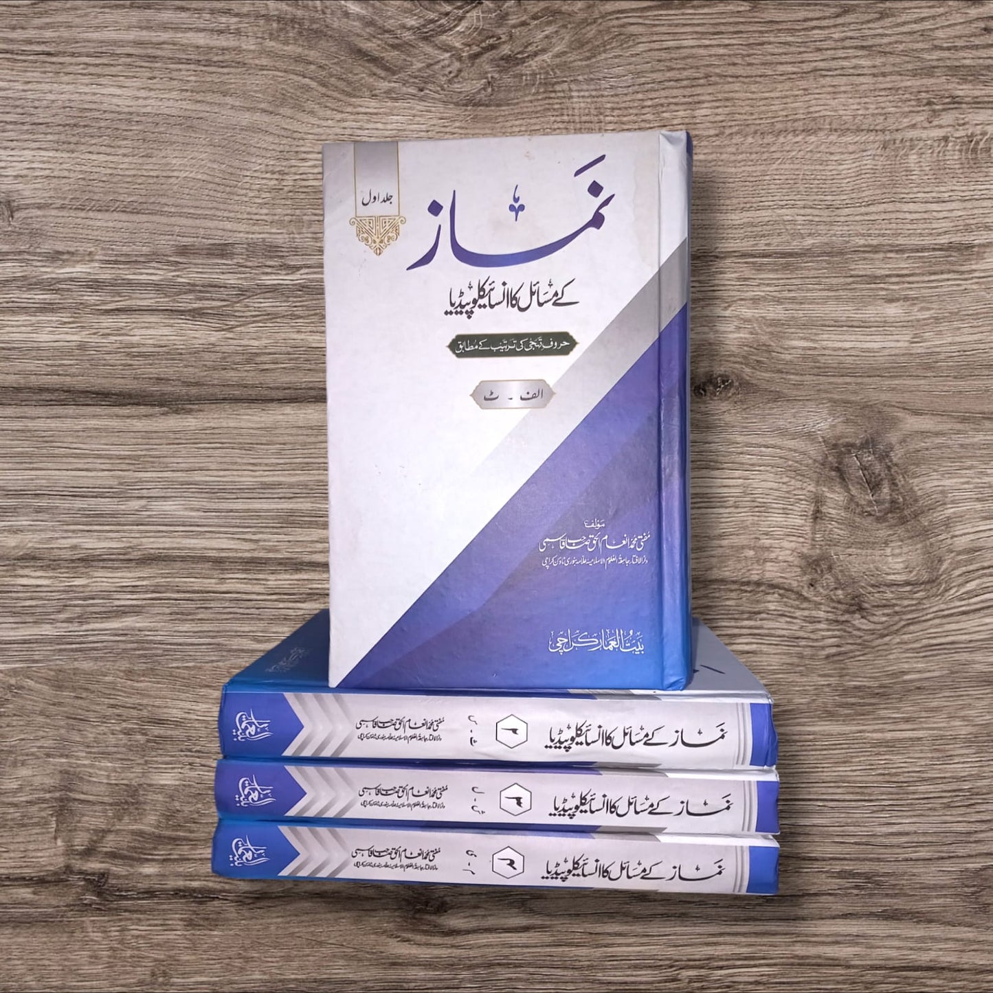 Namaz Ka Masail Ka Encyclopedia by Mufti Muhammad Inam-ul-Haq Qasmi
