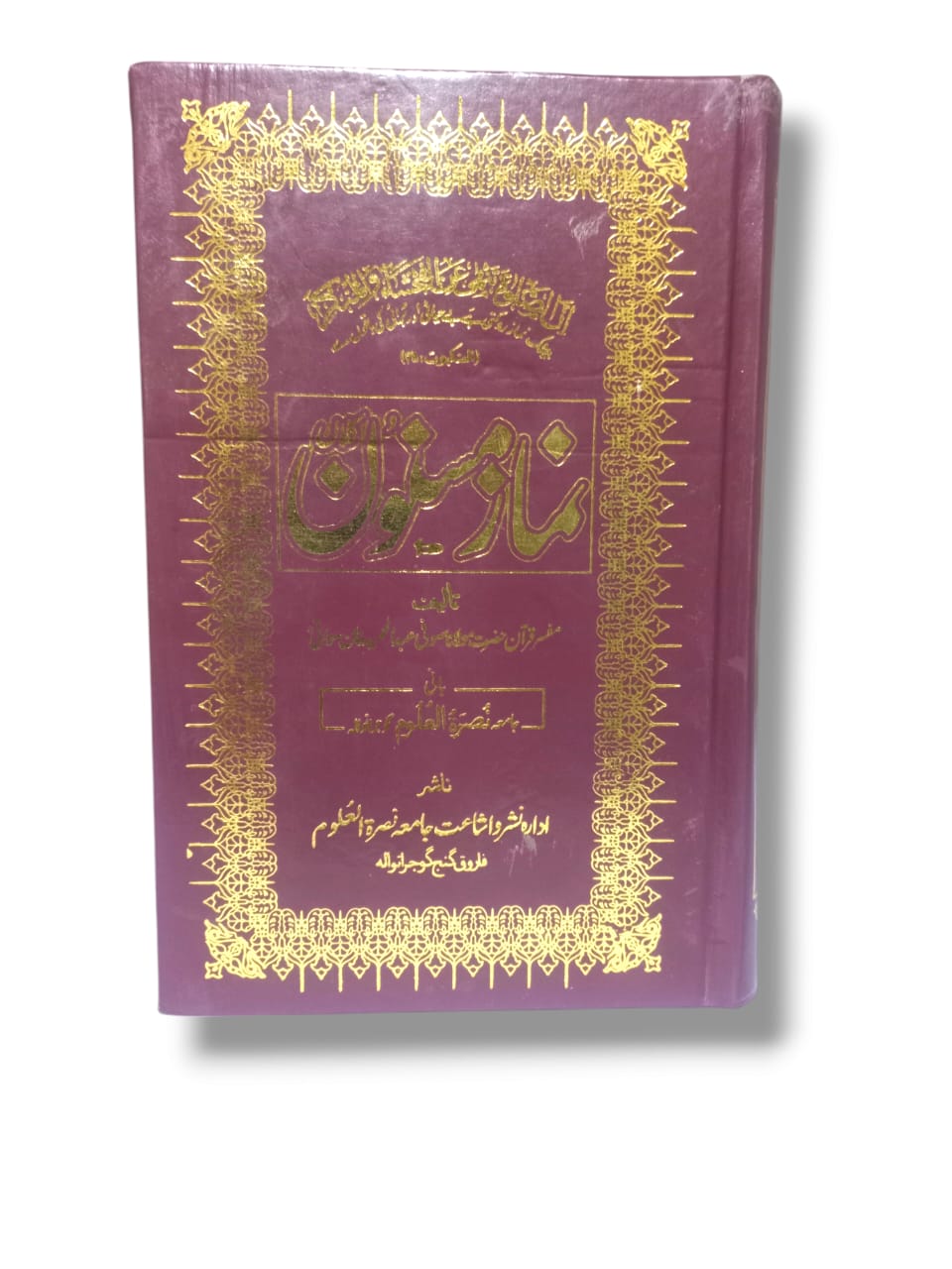 Namaz a Masnoon by Idara Nashr o Ishaat Jamia Nusrat