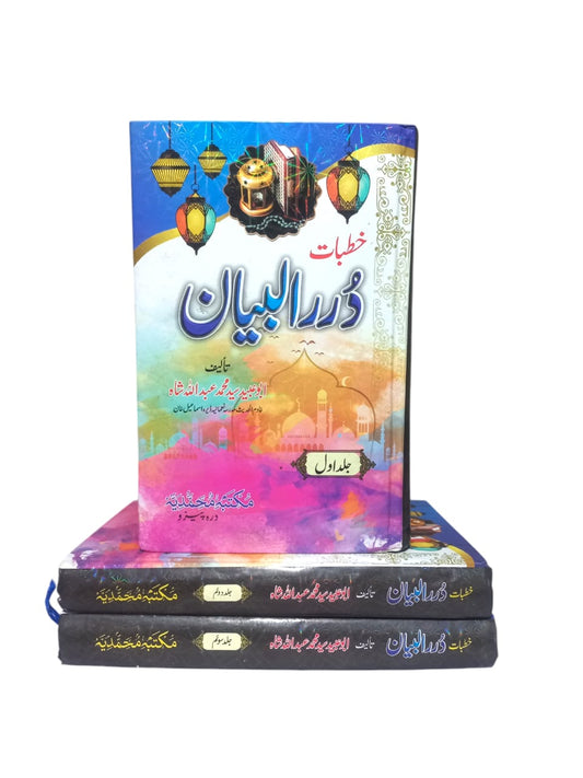 Khutbat Durar-ul-Bayan by Maktaba Muhammadiya
