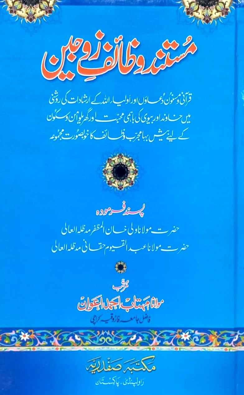 Mustanad Wazaif Zogyan by Maulana Mahtab Ahmad Awan