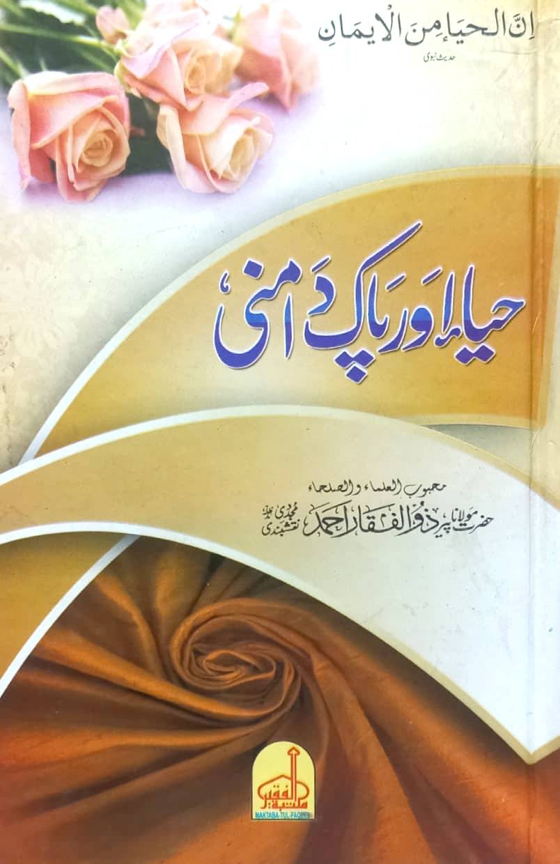 Haya or Pak Damni by Maulana Zulfiqar Ahmad