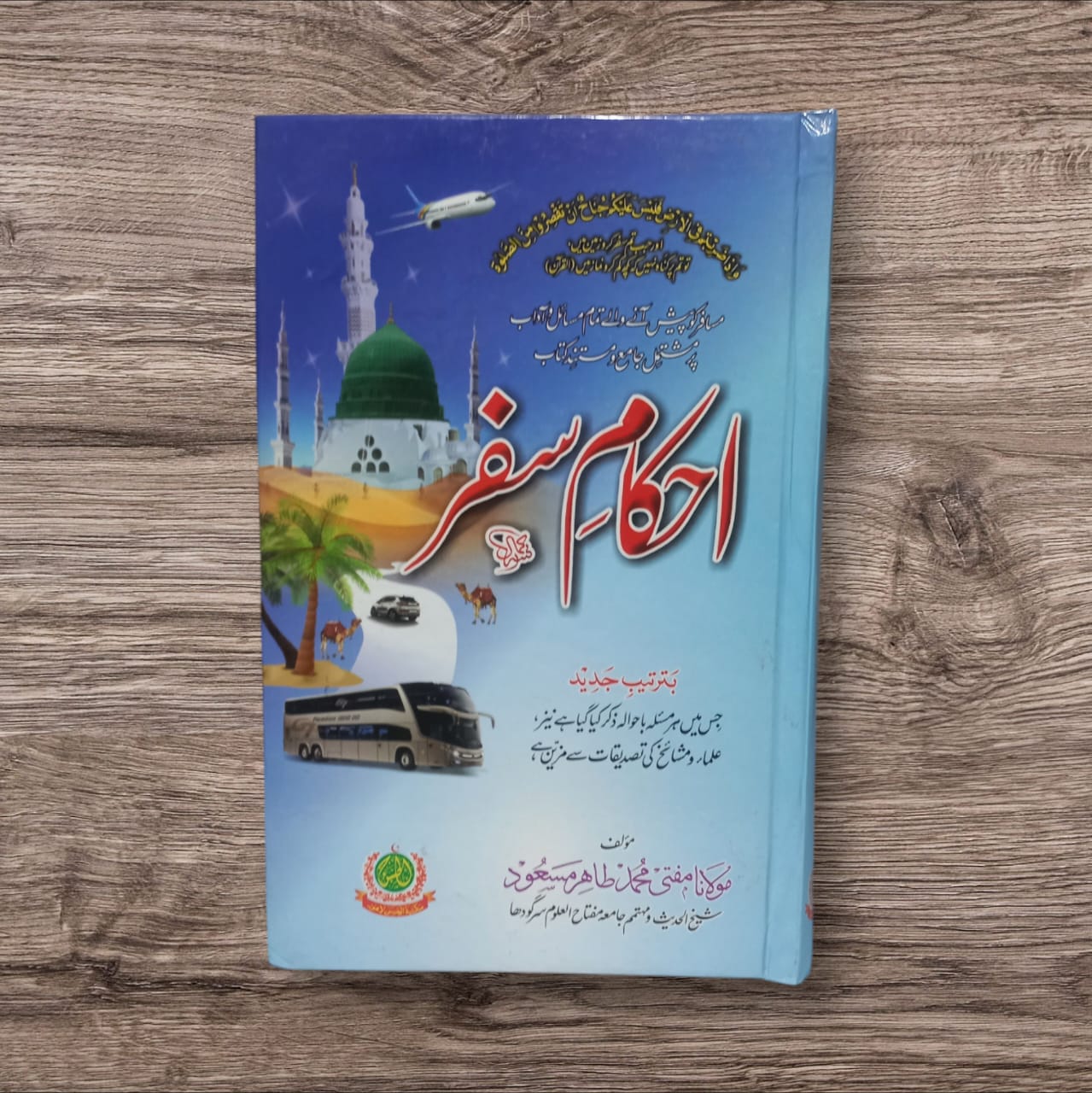 Akham e safar by Maulana Mufti Muhammad Tahir Masoof