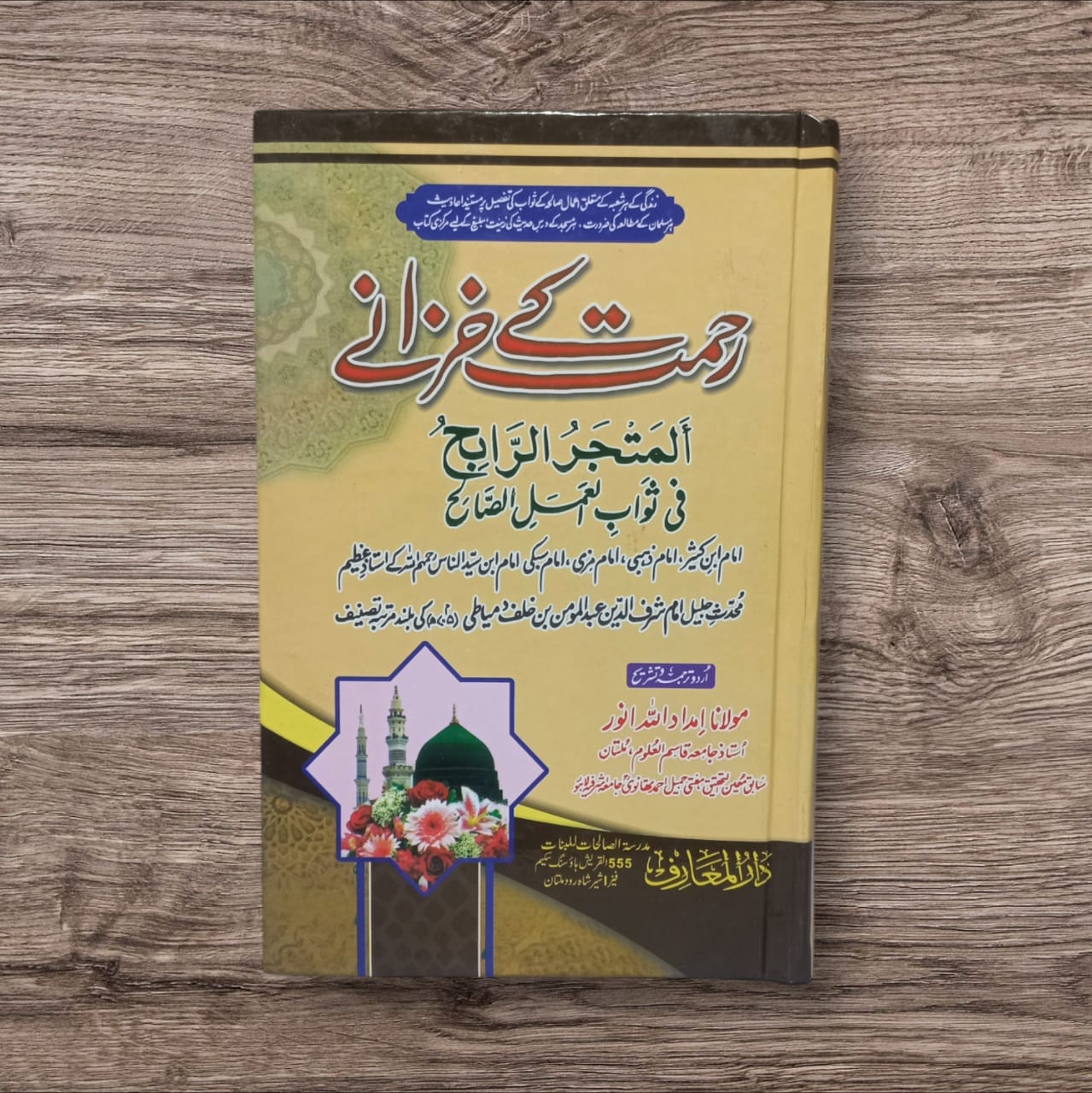 Rehman Ka Khazanay by Maulana Imdadullah Anwar