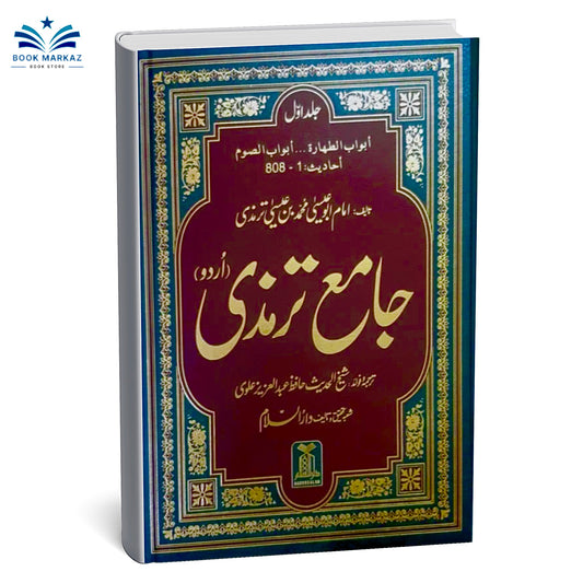 Jamia Tirmazi Shareef Urdu Translated Set of 4 Jilds