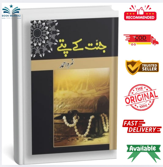 Jannat Kay Pattay by Nimra Ahmed