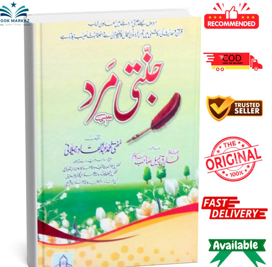 Jannati Mard By Mufti Abdul Qadir Jilani
