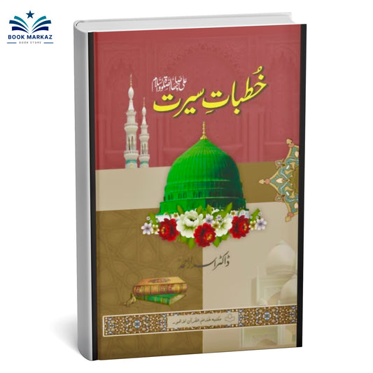 Khutbat e Seerat By Dr Israr Ahmad