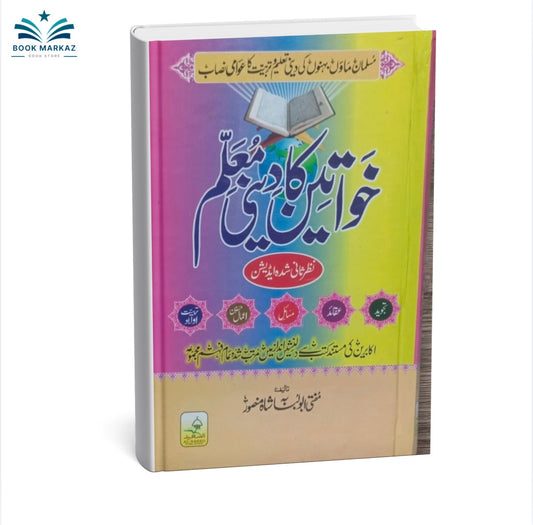 Khuwateen ka Deeni Mualam