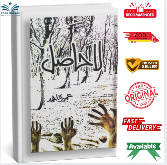 La Hasil by Umera Ahmed