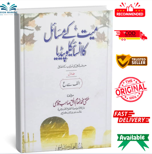 Mayyat k Masail ka Encyclopaedia Set of 2 Books