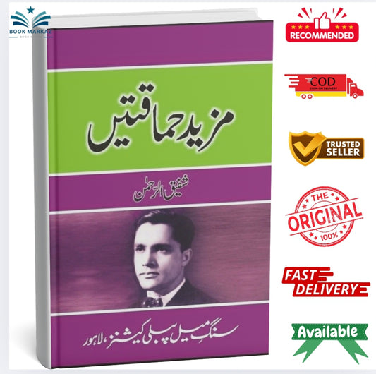 Mazeed Himaqatain by Shafiq ur Rehman