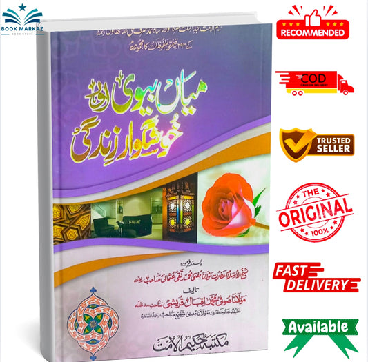 Mian Bivi or Khushguwar Zindagi
