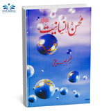 Mohsine e Insaniat By Naeem Siddique