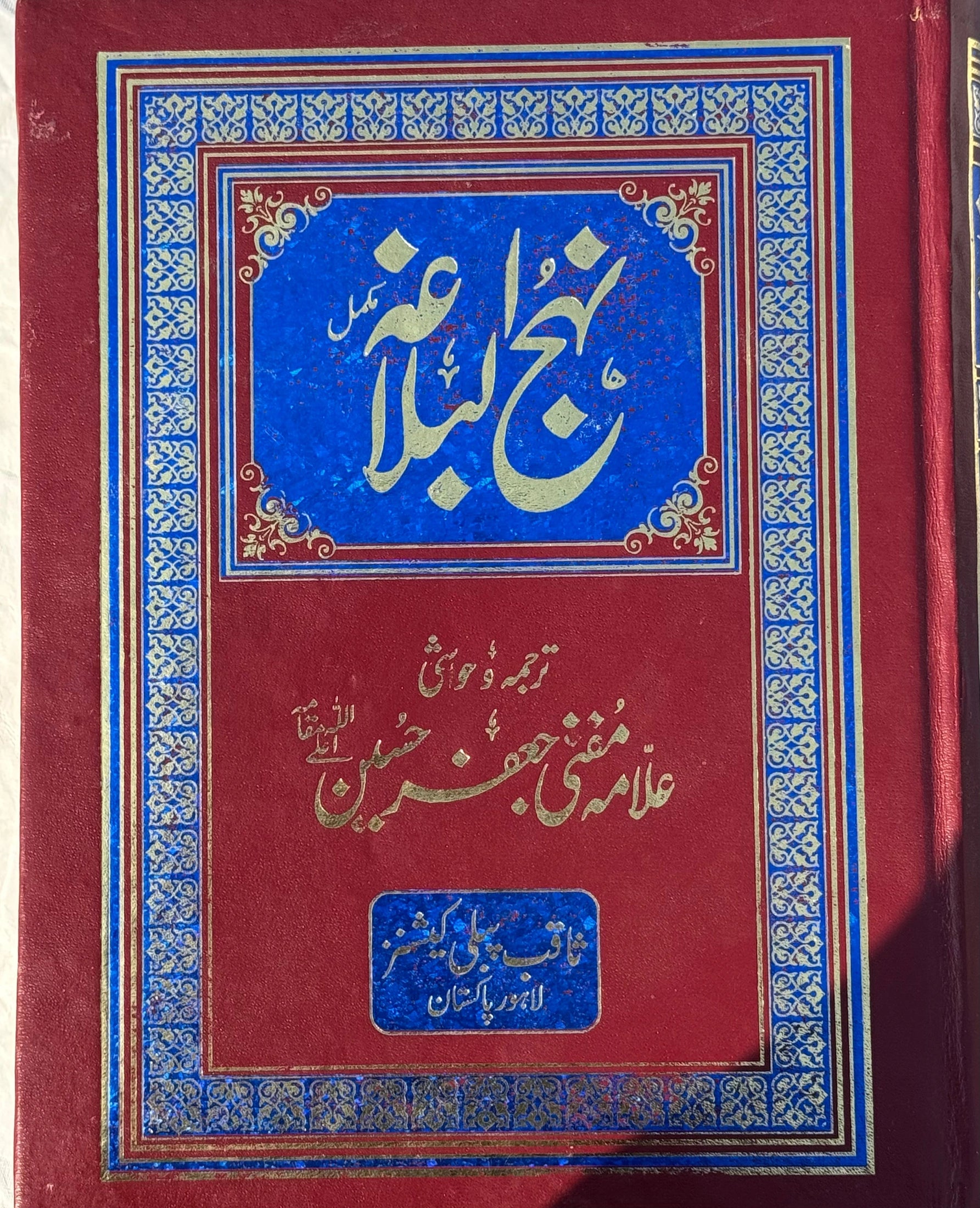 Nahaj ul Balagah Book of Mola Ali