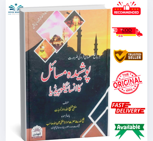 Pooshida Masail Ka Encyclopaedia By Mufti Shafi Ullah