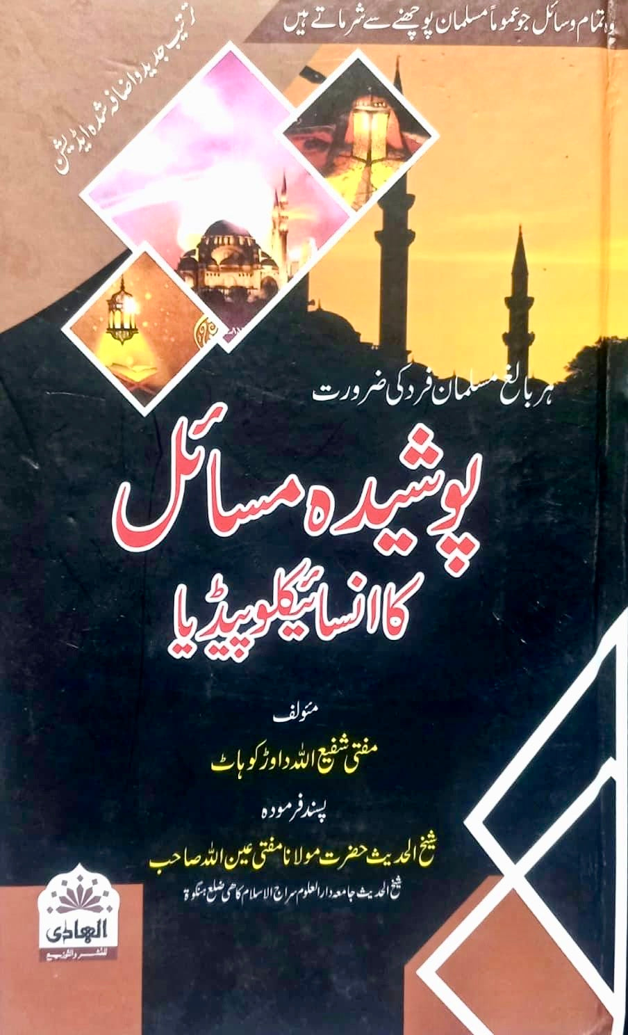 Pooshida Masail Ka Encyclopaedia By Mufti Shafi Ullah