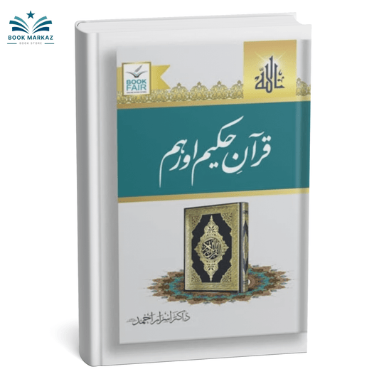Quran Hakeem or Ham By Dr Israr Ahmad