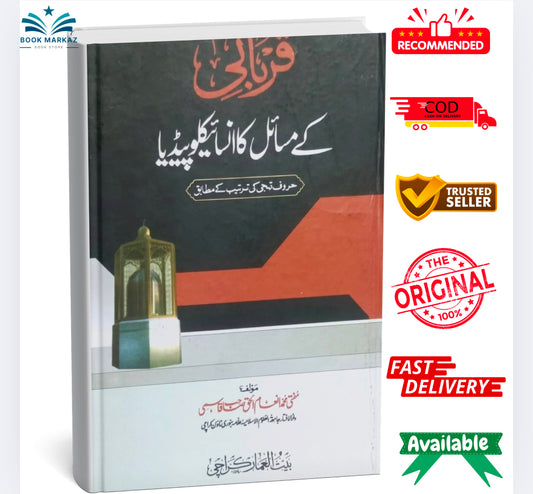 Qurbani K Masail Ka Encyclopaedia