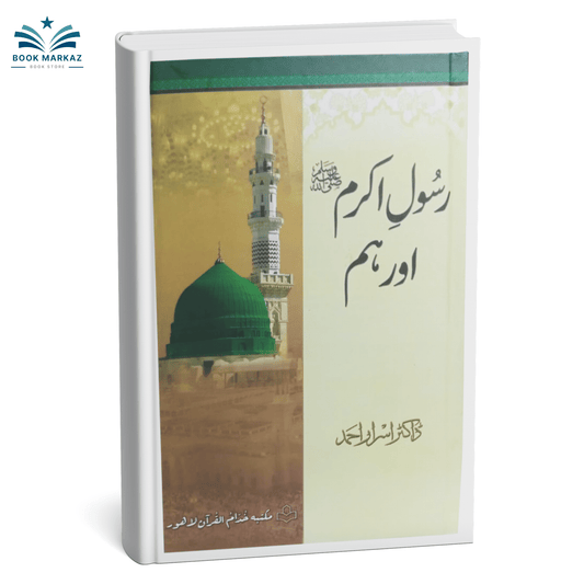 Rasool e Akram or Ham By Dr Israr Ahmad