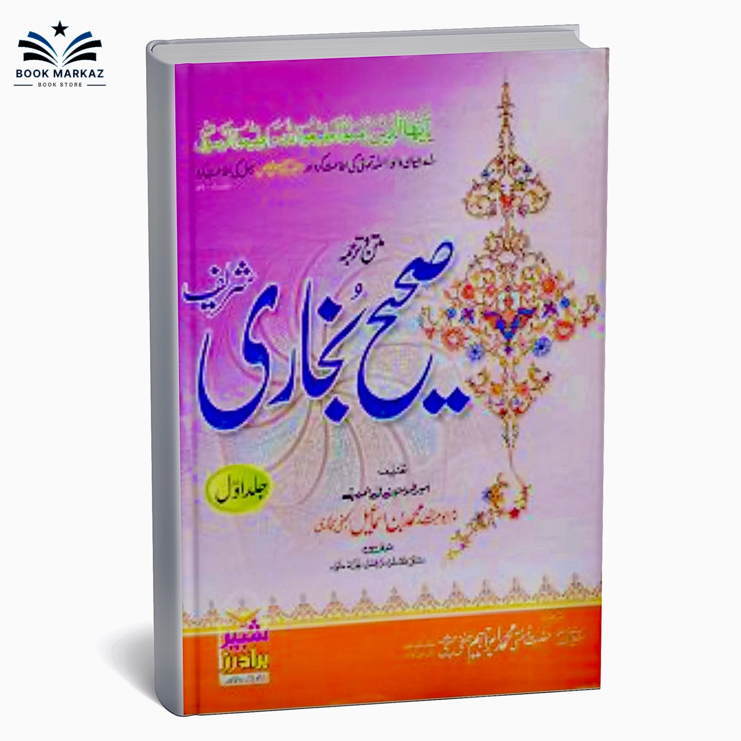 Sahih Bukhari Sharif Urdu Translated Set of 3 Jilds
