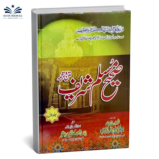 Sahih Muslim Sharif Urdu Translated Set of 3 Jilds