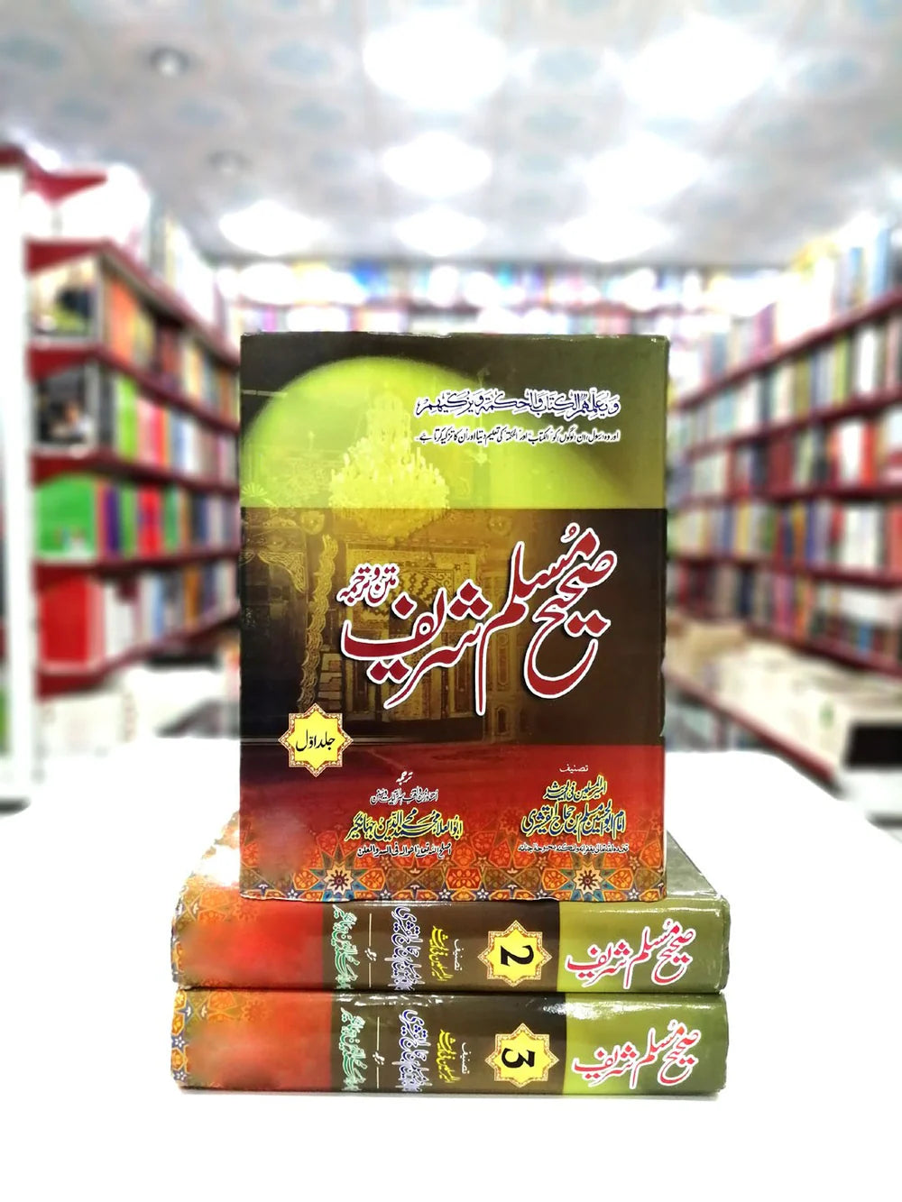 Sahih Muslim Sharif Urdu Translated Set of 3 Jilds