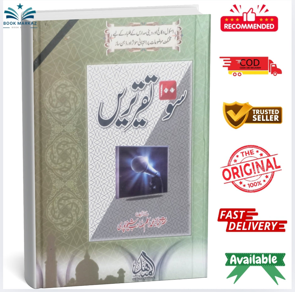 100 Taqreerein by Mulana Aslam Sheikhupuri Shaheed
