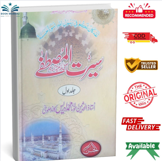 Seerat_e_Mustafa by Idris Kandhlawi