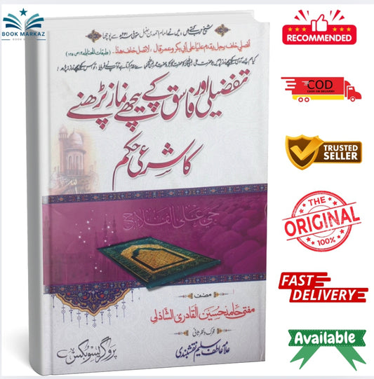 Tafseeli Aur Fasiq Ka Picha Namaz Parhana Ka Sharai Hukam by Mufti Hamid Hussain-al-Qadri