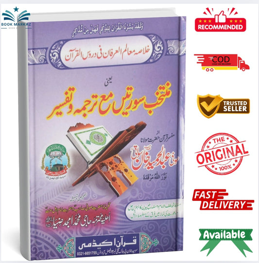 Muntakib surtah Ma Tarjuma Wa Tafsir by Sufi Abdul Hameed Khan Swati