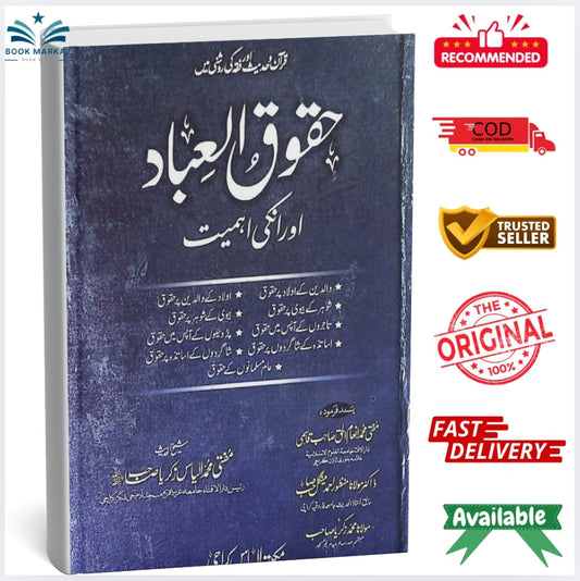 Huqooq -ul- Ebaad Aur Unki Ahmiyat by Mufti Muhammad Ilyas