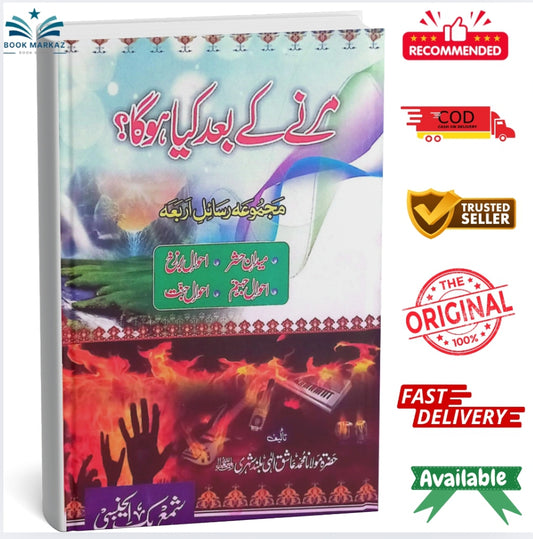 Marna Ka Baad Kya Hoga by Maulana Muhammad Aashiq IIahi