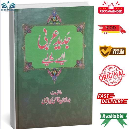 Jadeed Arabi Aisay Boliye by Badar Uz Zaman Qasmi Kharwayni