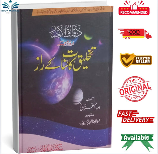 Tahqeeq-e-Kainat ka Raaz by Imam al-Ghazali