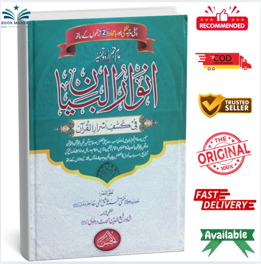 Anwar Al Ambia by Hazrat Maulana Mufti Muhammad Ashiq IIahi