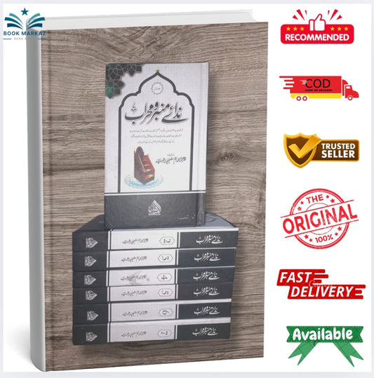 Naad-e-Manbar-e-Muqaddas by Maulana Muhammad Aslam Sheikhupuri Shaheed