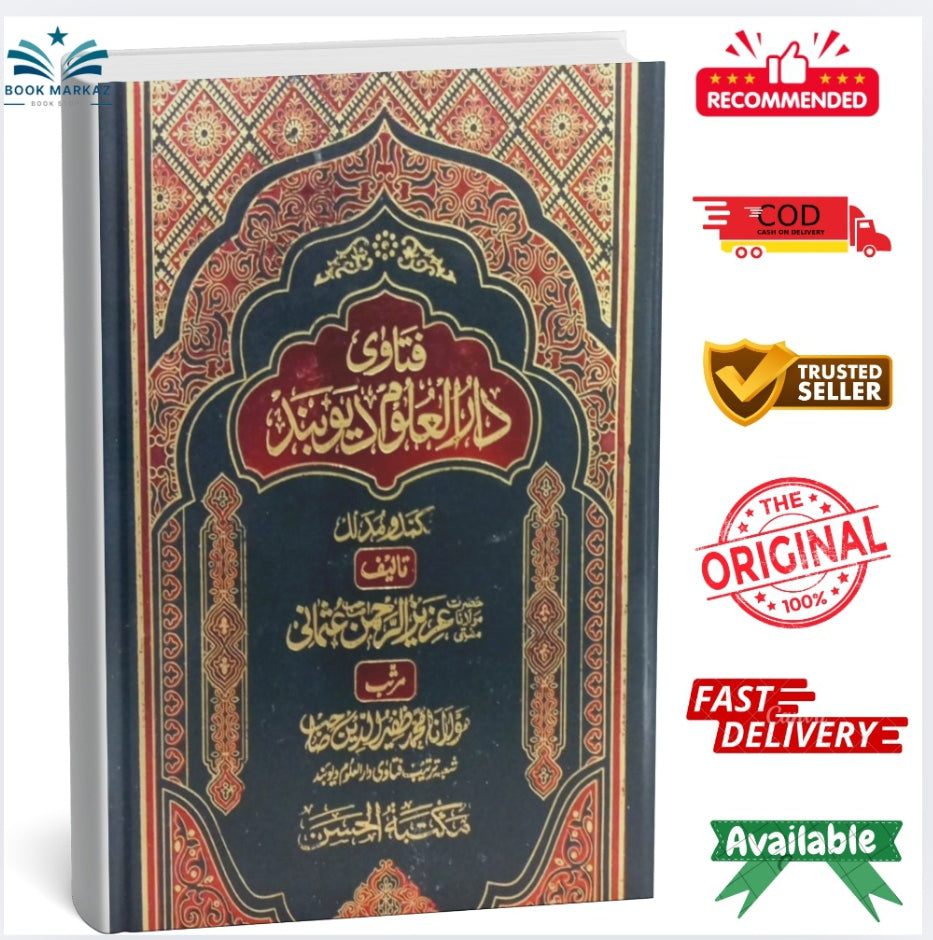 (فتاویٰ دار العلوم دیوبند) by Aziz ul Rehman Usmani and Maulana Ahmad Zafiruddin Hussain