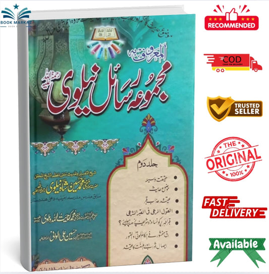 Majmua Rasail Neelvi by Sheikh-ul-Tafsir wal Hadith Mufti Azam Sheikh Al-Mohaqiq Allama Mir Hussain Shah Neelvi