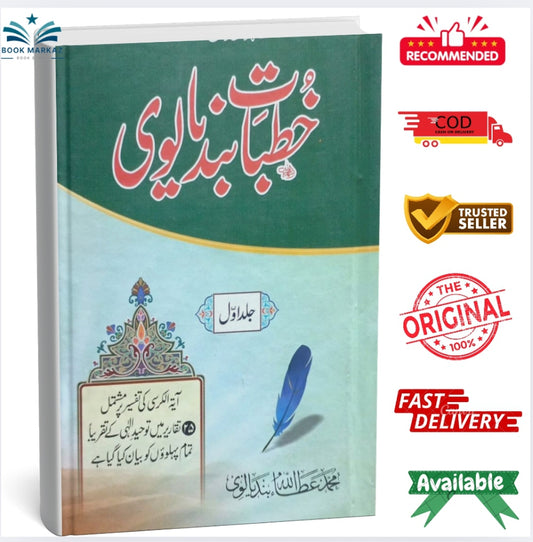 Khutbat e Bandiyalavi by Muhammad Atta Ullah Bandiyalavi