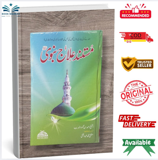 Mustanad Elaj e Nabvi by Sheikh Ahmad bin Mahmoud Al-Deep