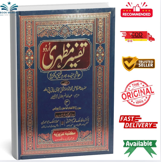 Tafsir Mazhari by Allama Qazi Muhammad Sanaullah Usmani Mujaddidi Panipati