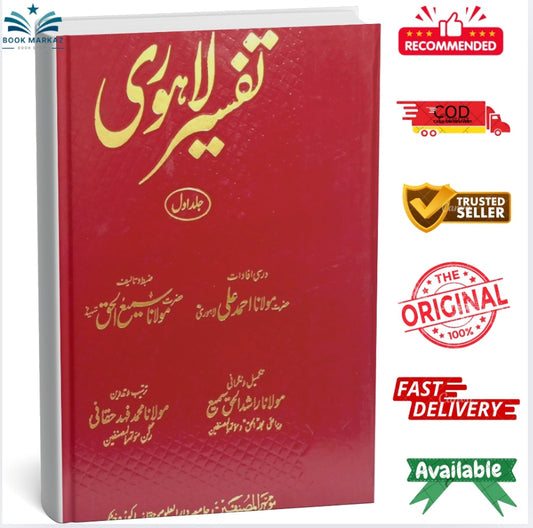 Tafsir Lahori by Maulana Ahmad Ali Lahori