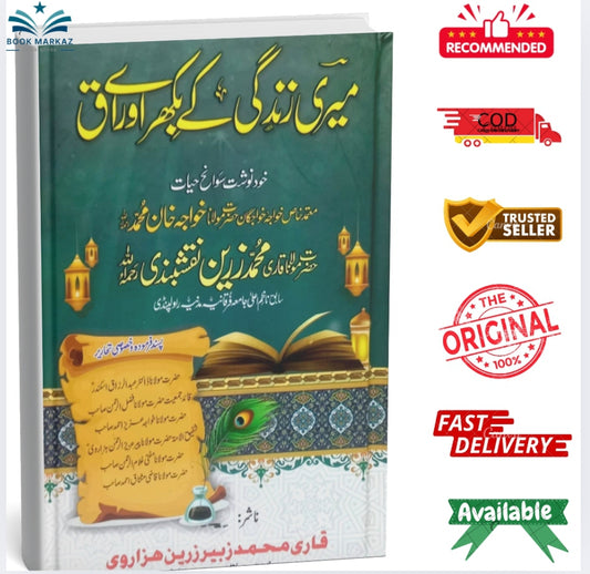 Meari Zindagi Ka Bikhray Auraq by Maulana Qari Muhammad Zain Naqshbandi