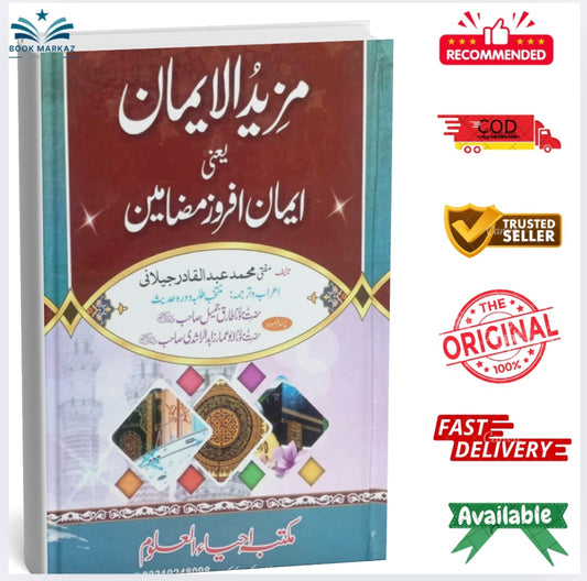 Mazeed Al-Iman by Mufti Muhammad Abdul Qadir Jilani