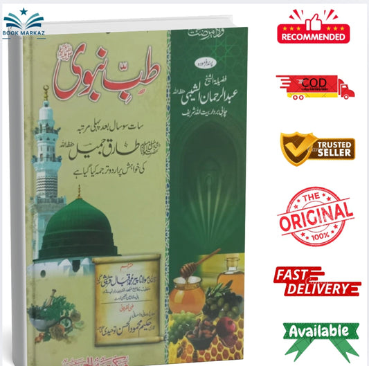 Tib-e-Nabvi by Allama Zahabi