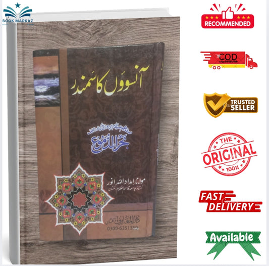Aansuon ka Samandar by Maktaba Hamdardia