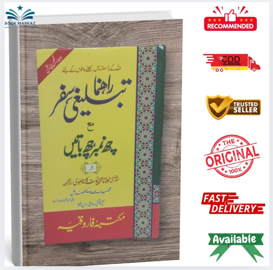 Rehnuma-e-Tableeghi Safar Aur 6 Number 6 Bataya