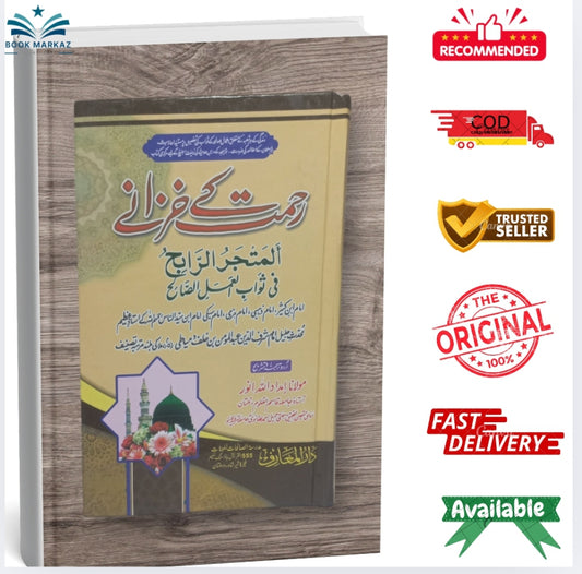 Rehman Ka Khazanay by Maulana Imdadullah Anwar
